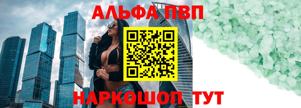 A-PVP кристаллы  А ПВП крисы CK  APVP Соль  Добрянка  Вход с VPN 