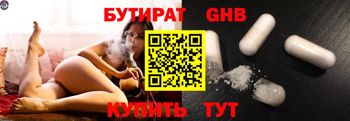 БУТИРАТ 99% Добрянка