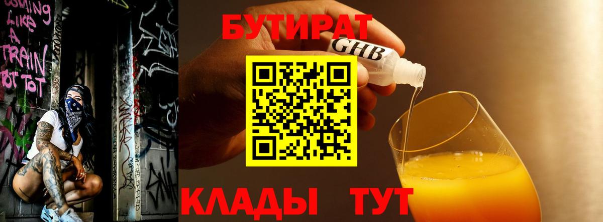 Добрянка  БУТИРАТ BDO  Бутират  Вход с VPN 