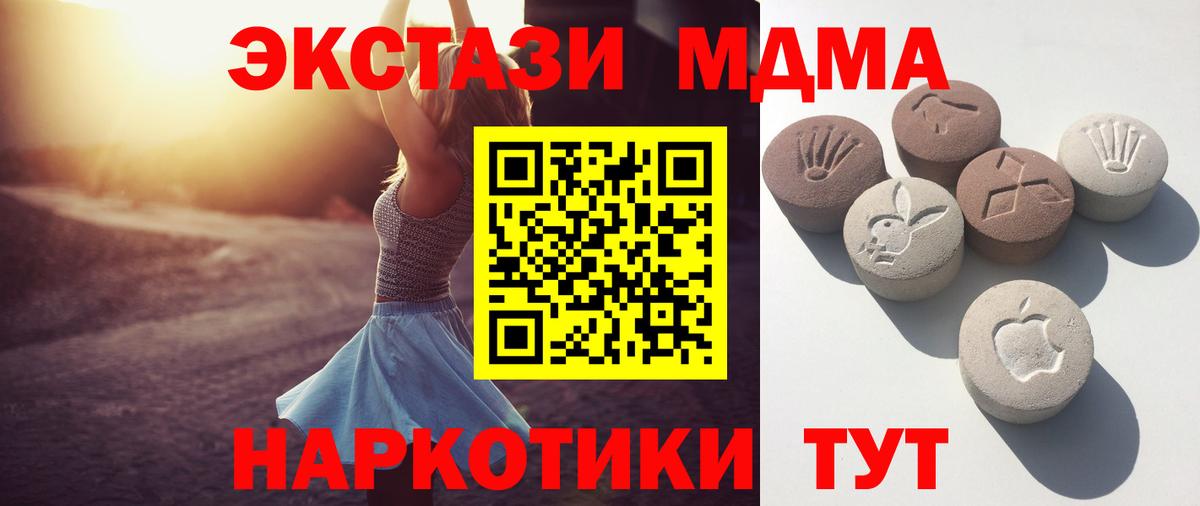ЭКСТАЗИ MDMA  Вход с VPN  ЭКСТАЗИ  Экстази ешки  Добрянка 