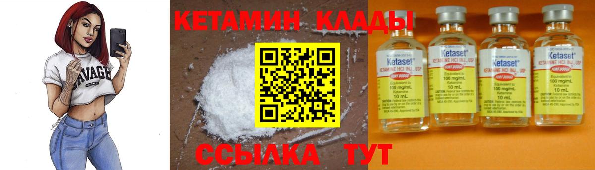 Добрянка  Кетамин VHQ  Вход с VPN 