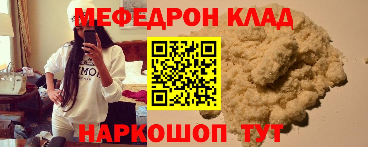 Меф мяу мяу  Добрянка