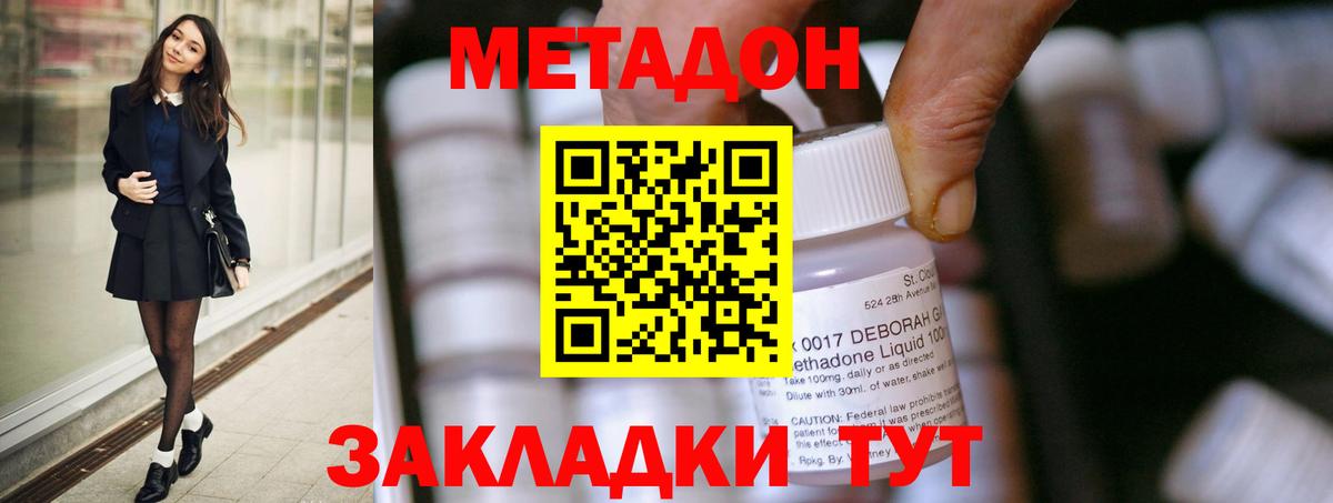 Метадон VHQ  Вход с VPN  Метадон methadone  Добрянка 