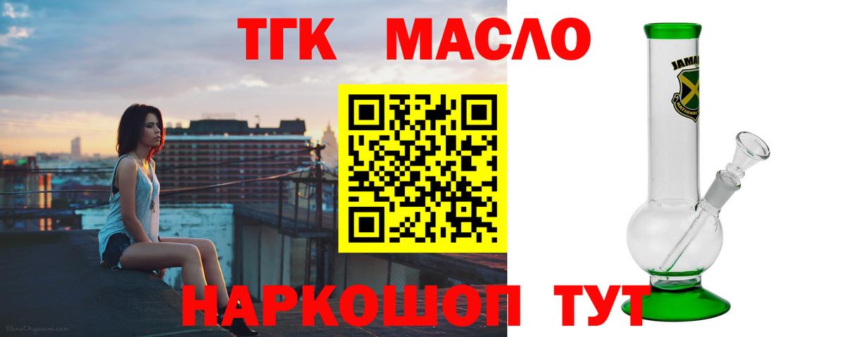 ТГК THC oil  Вход с VPN  Добрянка 